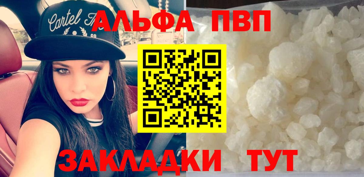 A PVP  Вход с VPN  Ирбит  Alpha PVP СК  Alfa_PVP VHQ  как найти   A-PVP кристаллы 