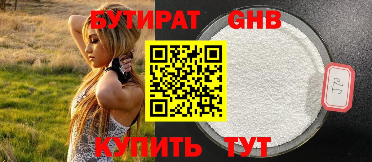 БУТИРАТ  Вход с VPN  Ирбит  Бутират 1.4BDO 