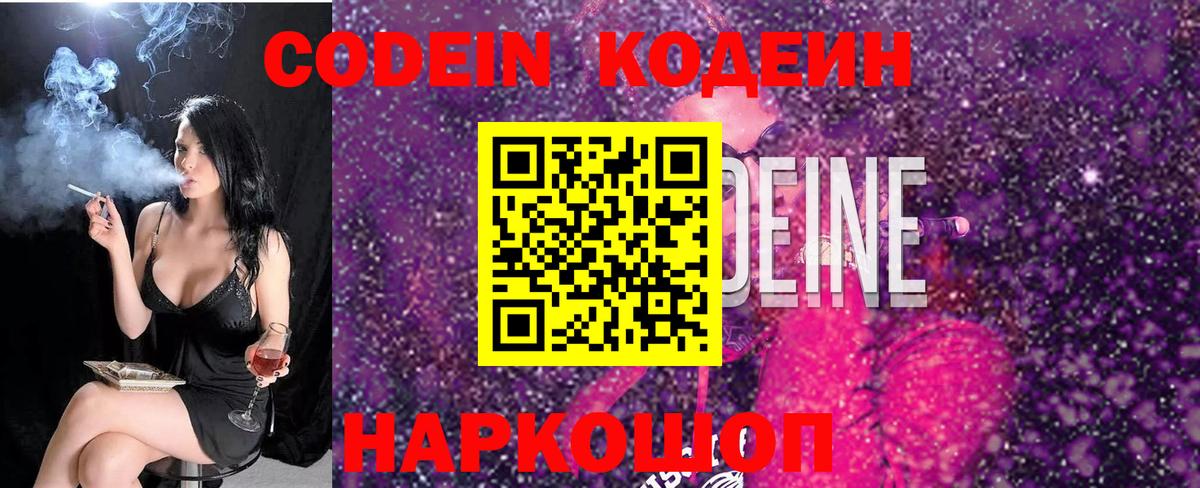 Ирбит  Codein Purple Drank  Вход с VPN  Кодеиновый сироп Lean напиток Lean (лин) 