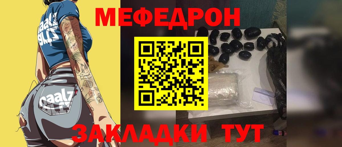 МЯУ-МЯУ  МЕФ кристаллы  Вход с VPN  Ирбит  Мефедрон  МЕФ мяу мяу 